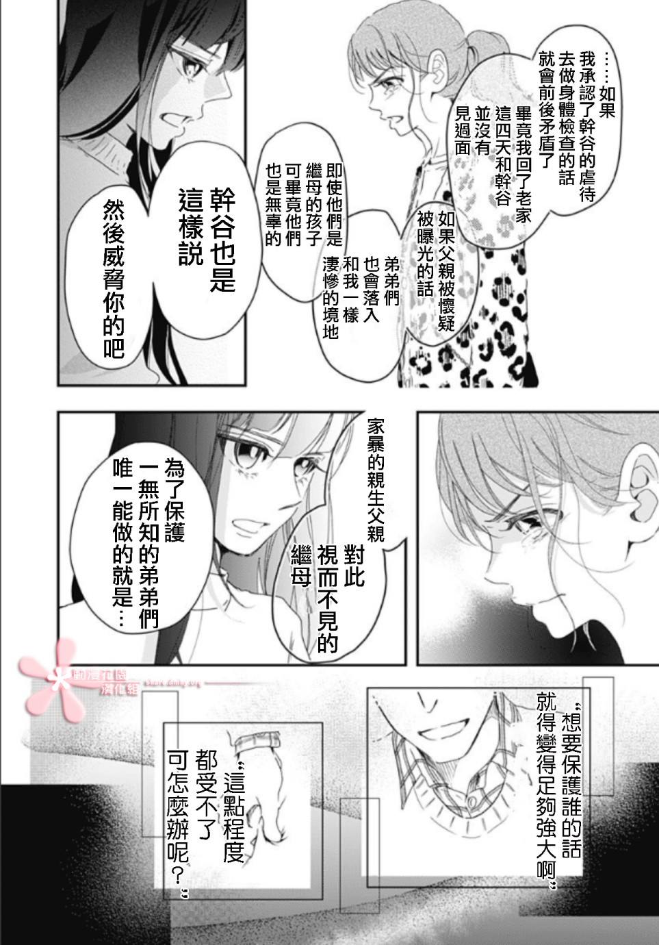 非正常死亡漫画,第5.3话5图