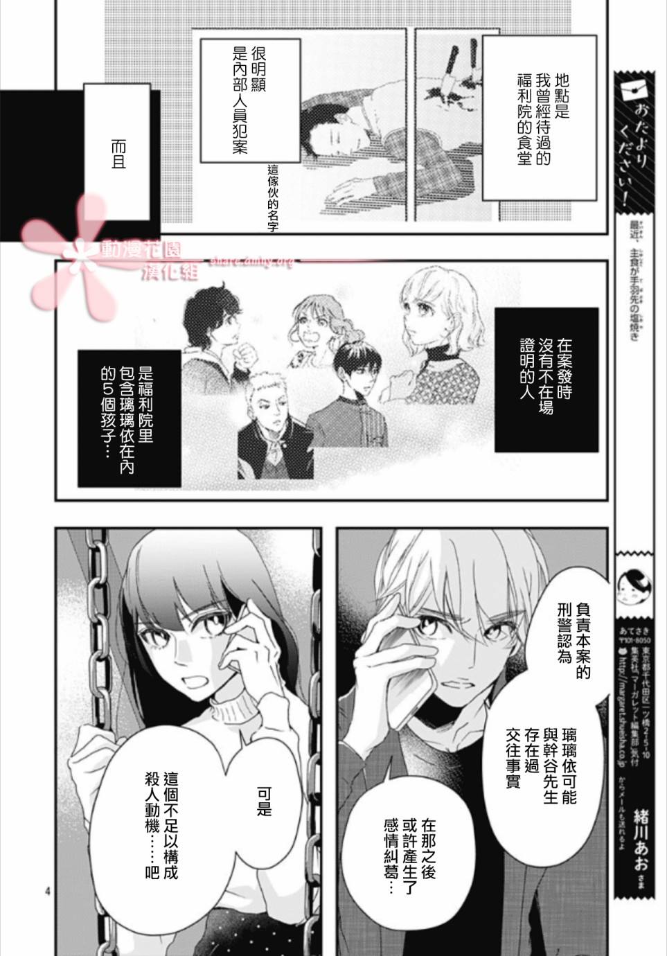 非正常死亡漫画,第5.3话4图