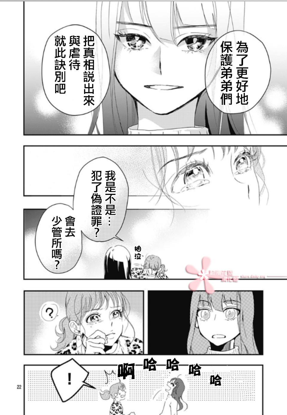 非正常死亡漫画,第5.3话2图