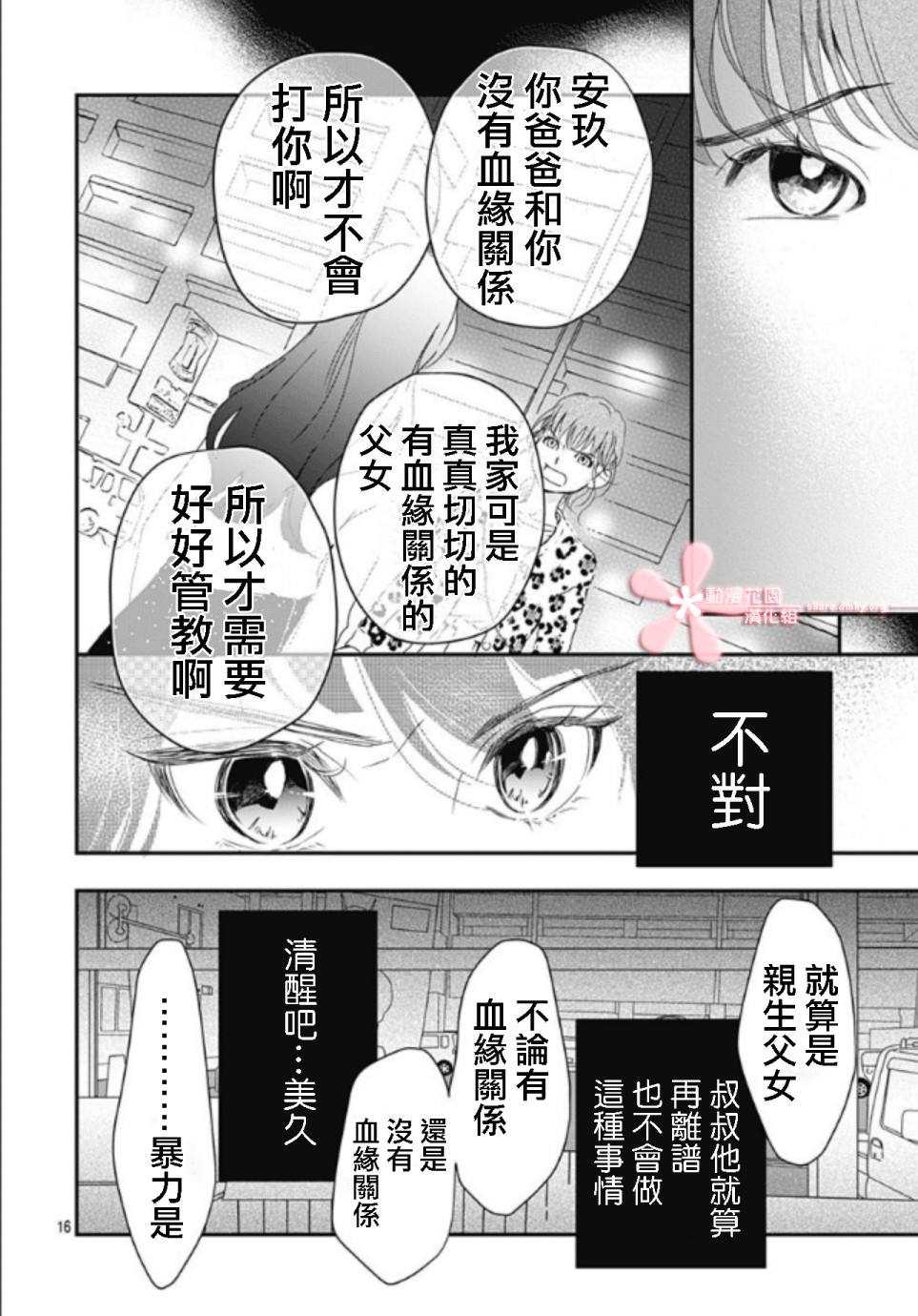 非正常死亡漫画,第5.3话1图