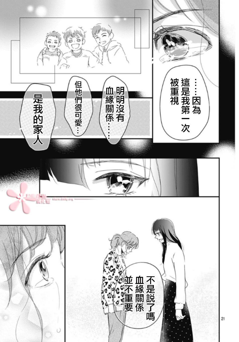 非正常死亡漫画,第5.3话1图