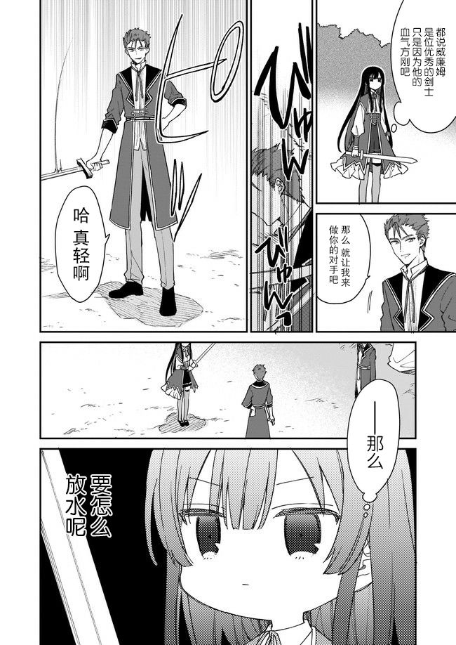 恶役千金LV99漫画,第1.2话1图