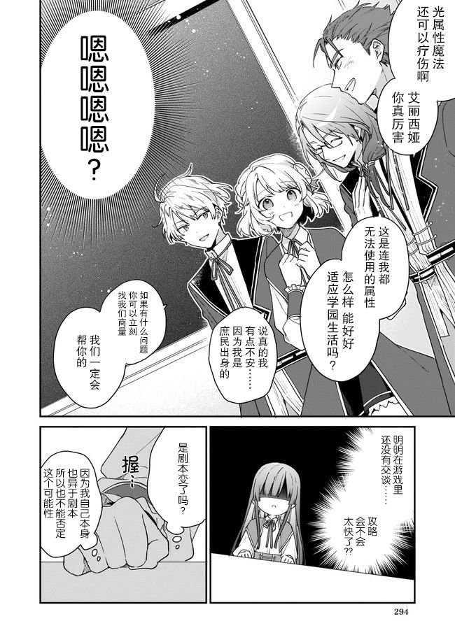 恶役千金LV99漫画,第1.2话2图