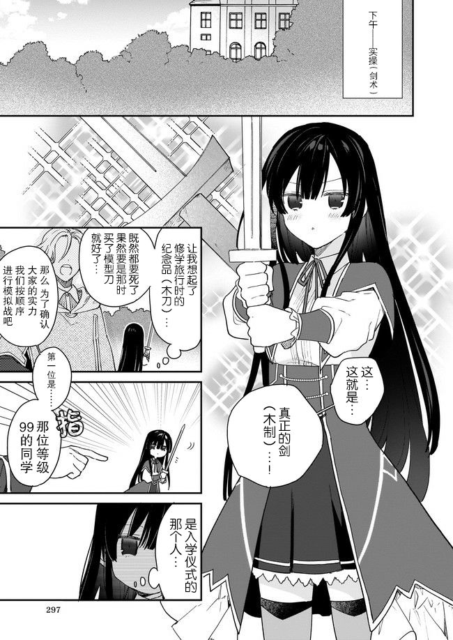 恶役千金LV99漫画,第1.2话5图