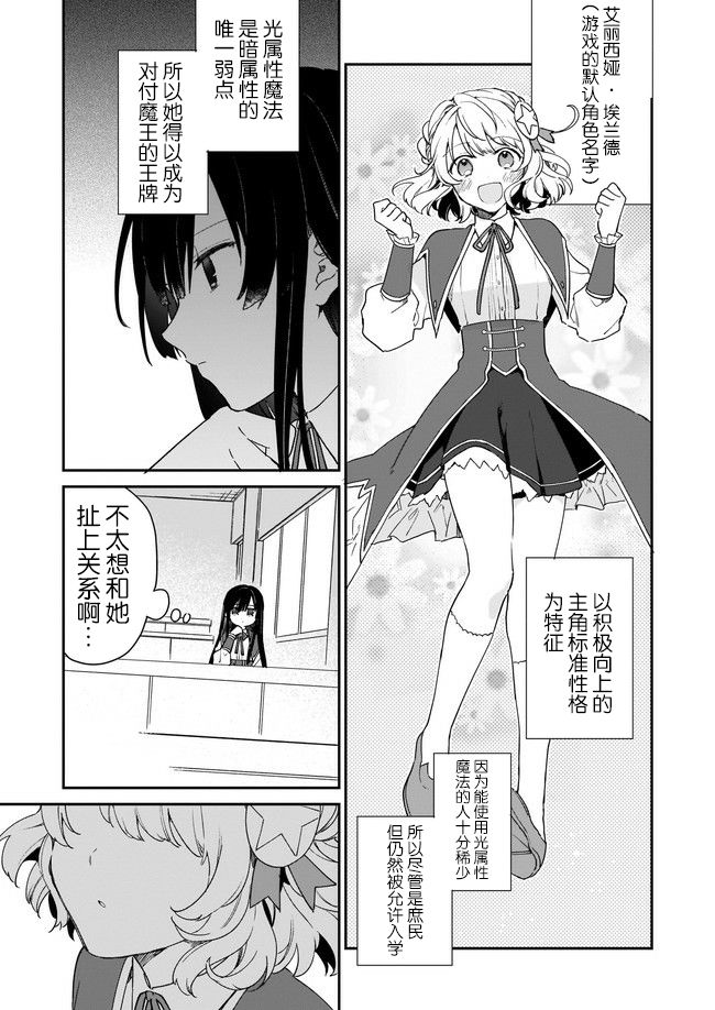 恶役千金LV99漫画,第1.2话3图