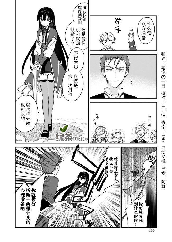 恶役千金LV99漫画,第1.2话3图