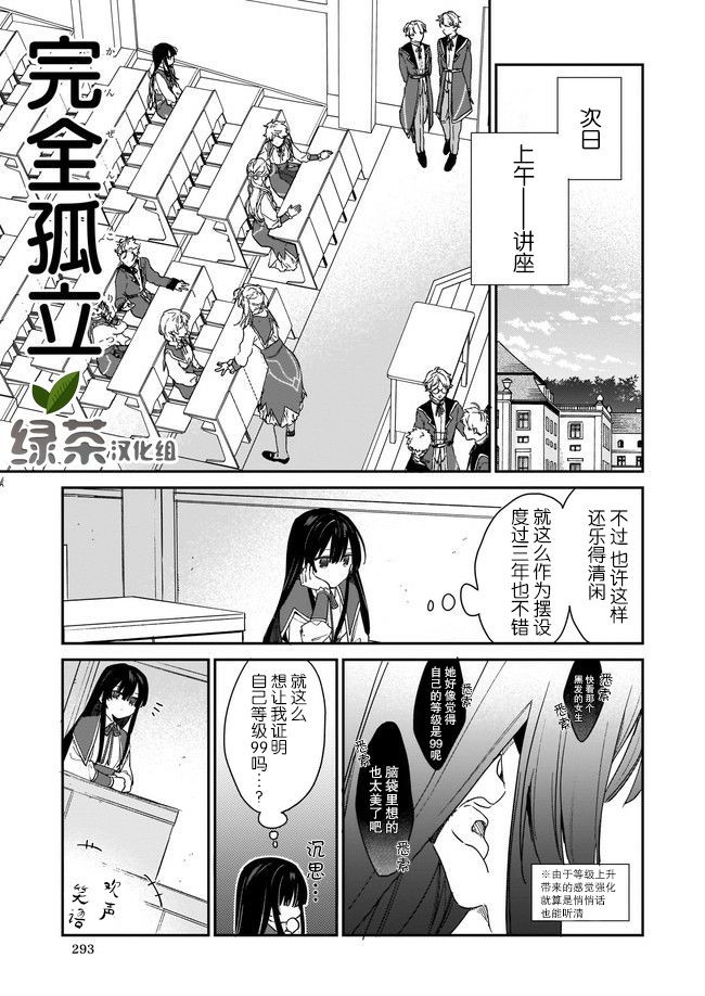 恶役千金LV99漫画,第1.2话1图