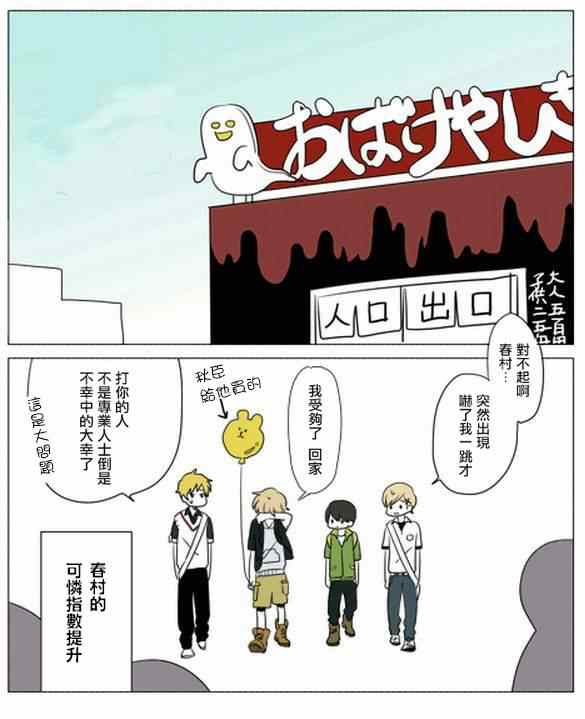 铃木同学漫画,番外篇2图