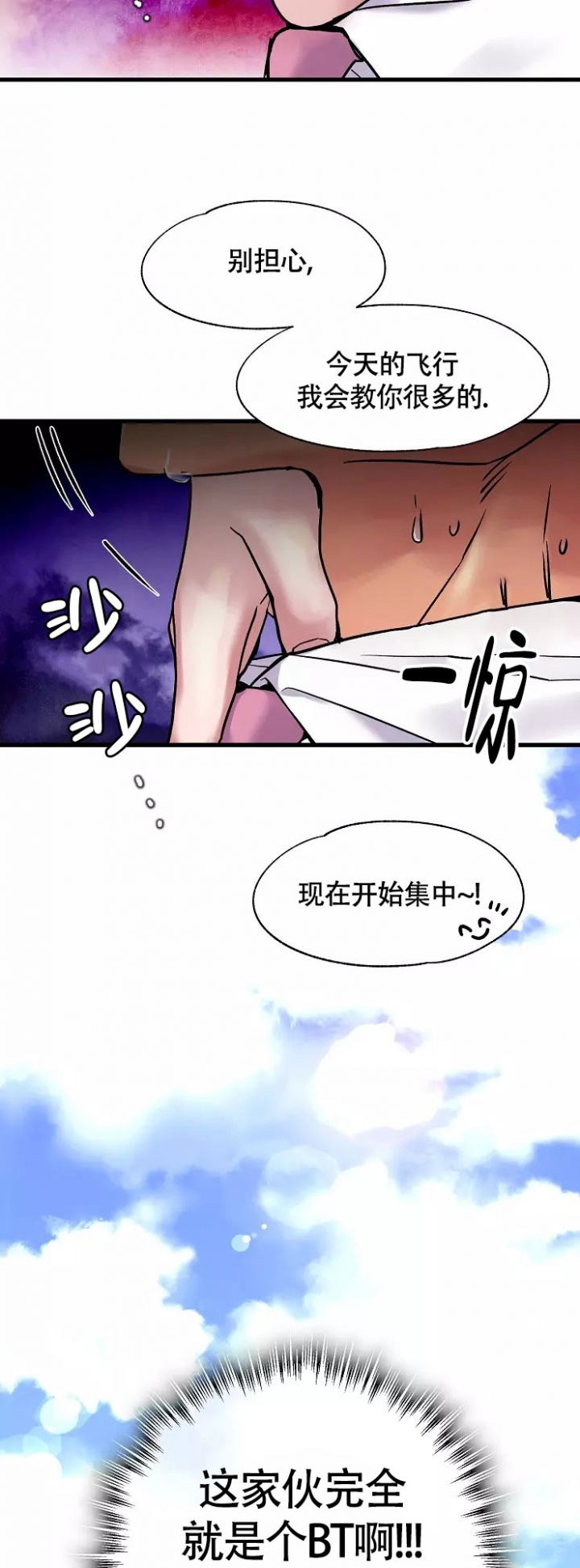 驾驶舱录音漫画,第2话1图