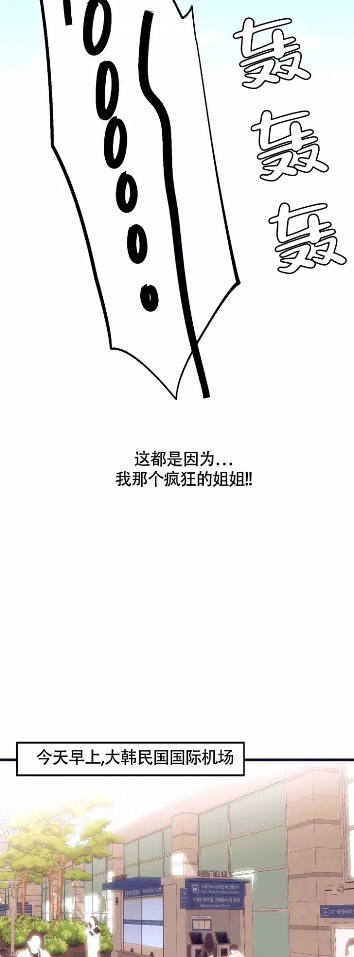 驾驶舱漫画,第1话1图