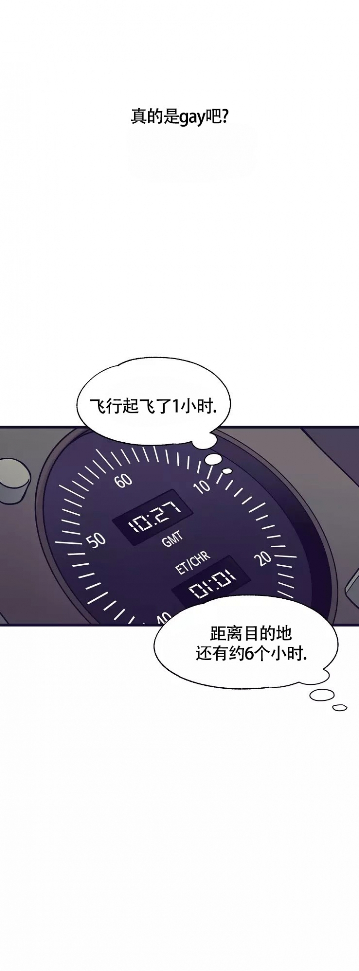 驾驶舱录音漫画,第2话4图