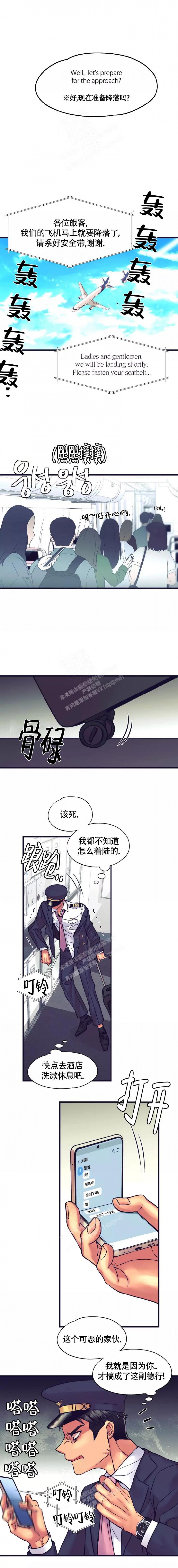 驾驶舱漫画,第6话5图