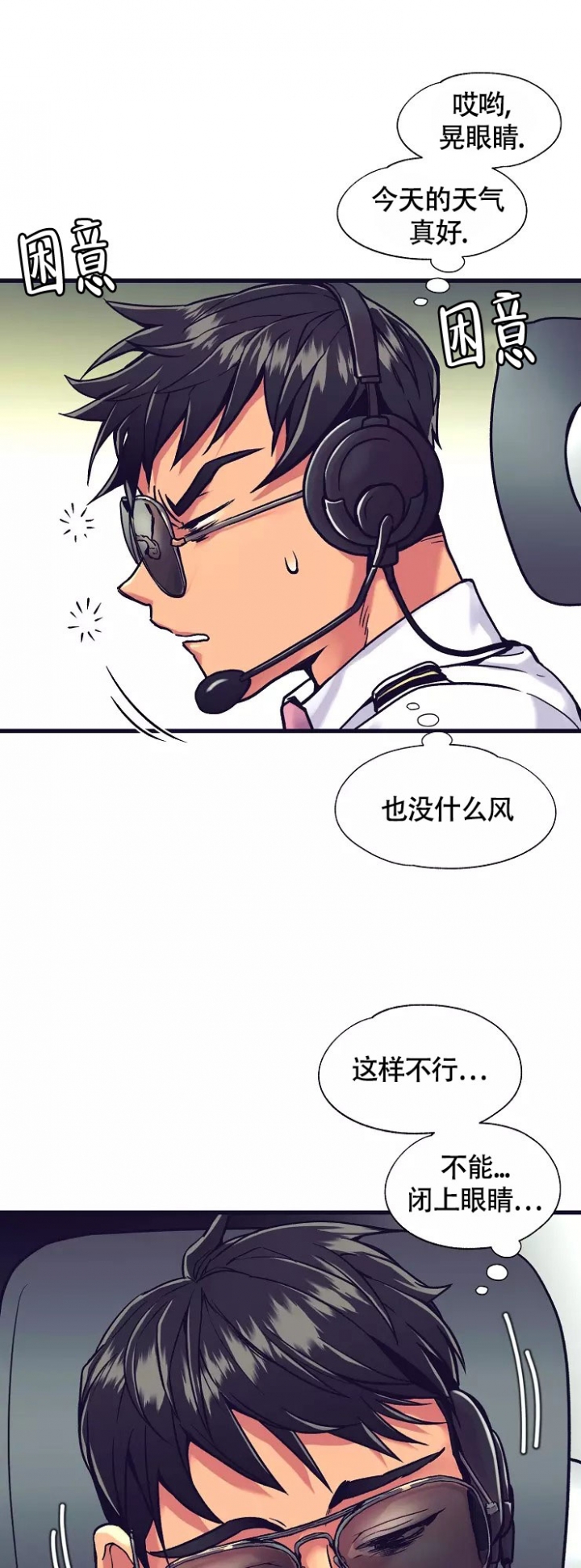 驾驶舱录音漫画,第2话1图