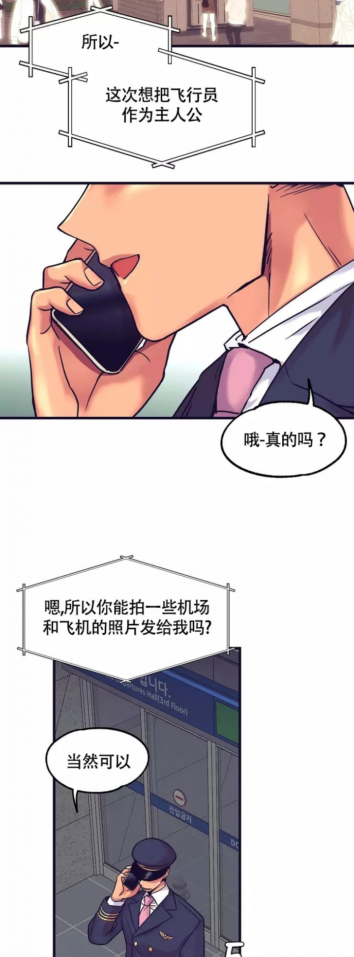 驾驶舱漫画,第1话2图