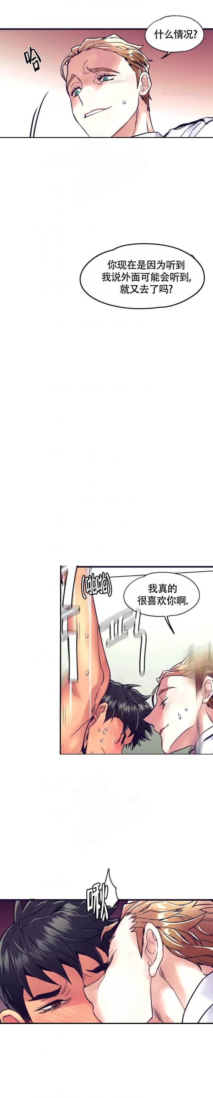 驾驶舱漫画,第6话4图