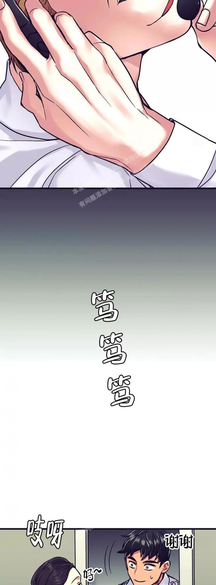 驾驶舱漫画,第4话3图