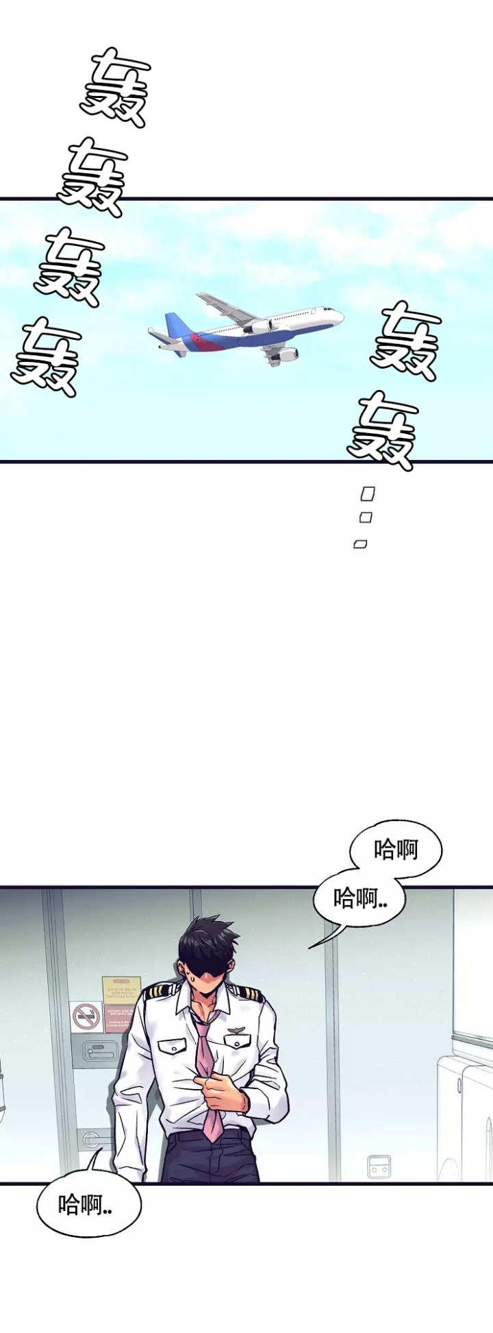 驾驶舱漫画,第3话1图