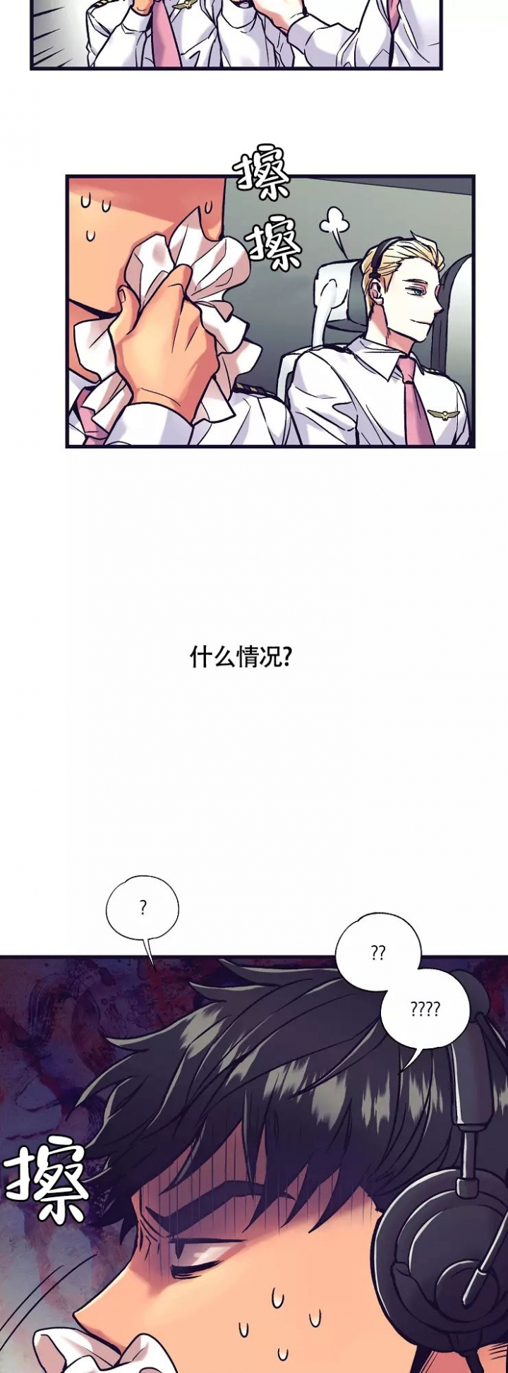 驾驶舱录音漫画,第2话1图