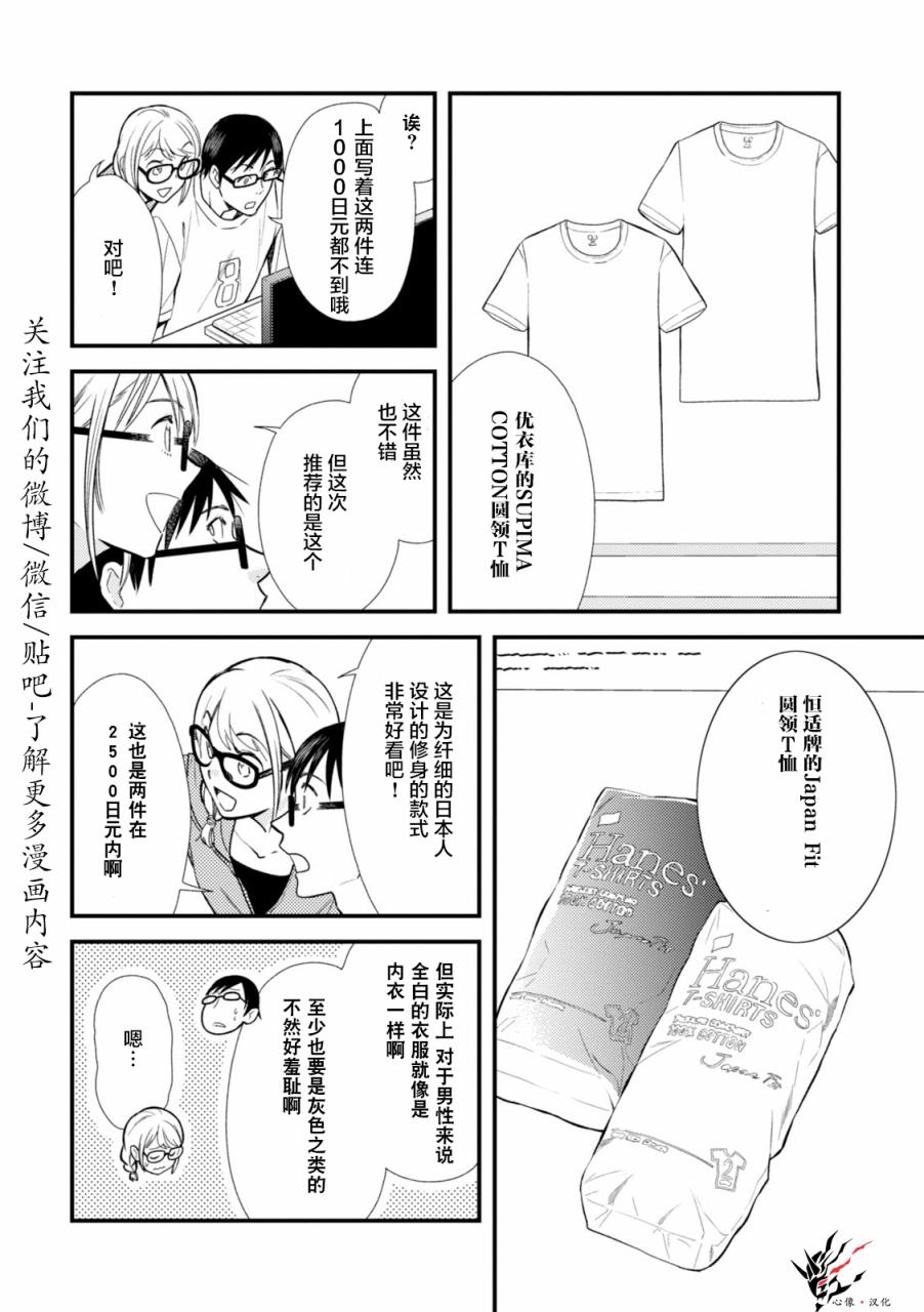 衣服要这么穿漫画,第6话2图