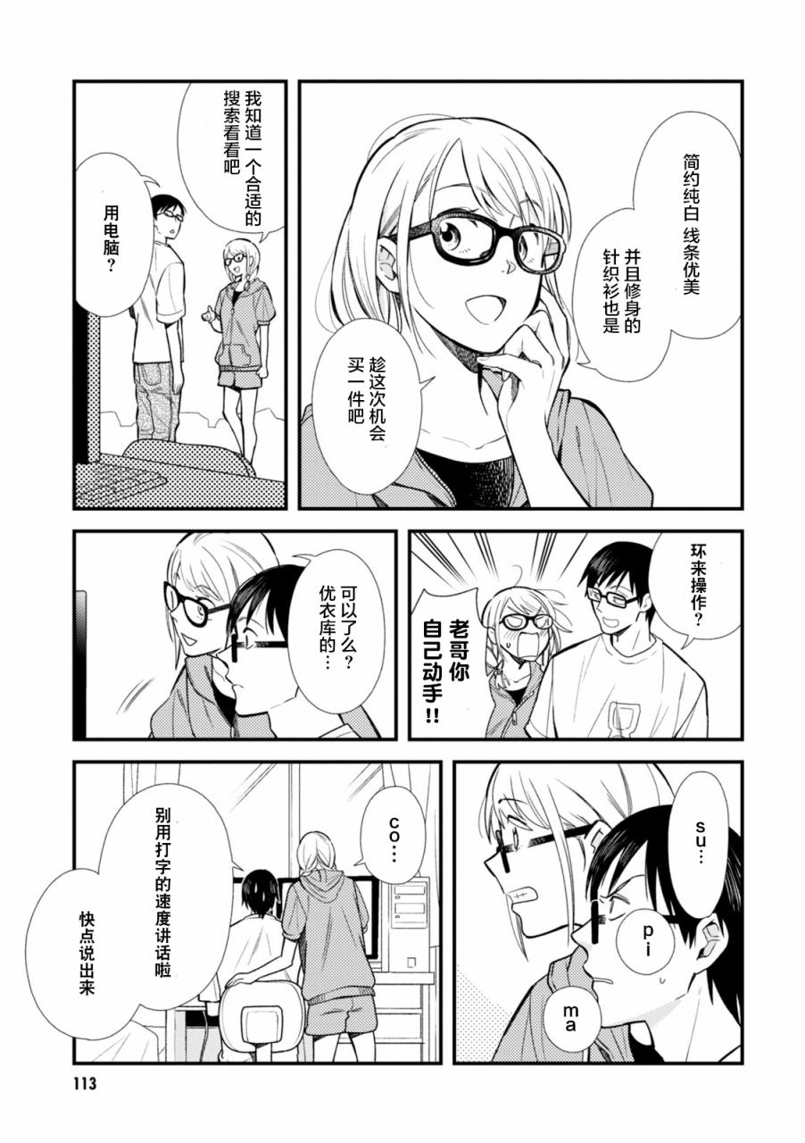 衣服要这么穿漫画,第6话1图