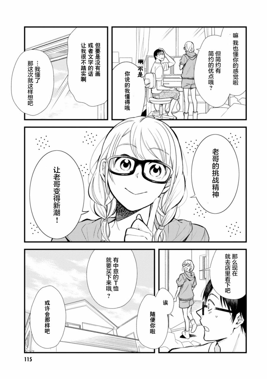 衣服要这么穿漫画,第6话3图