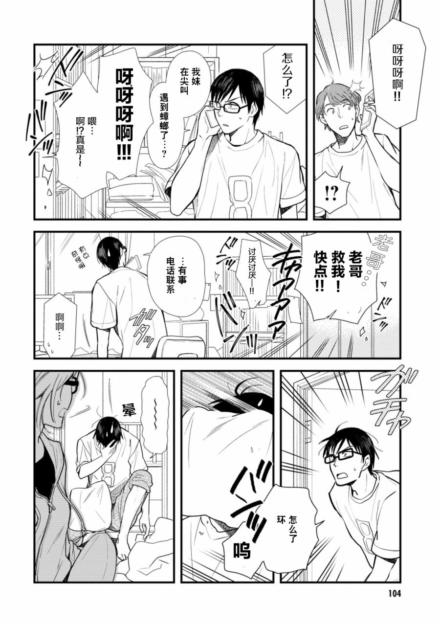 衣服要这么穿漫画,第6话2图