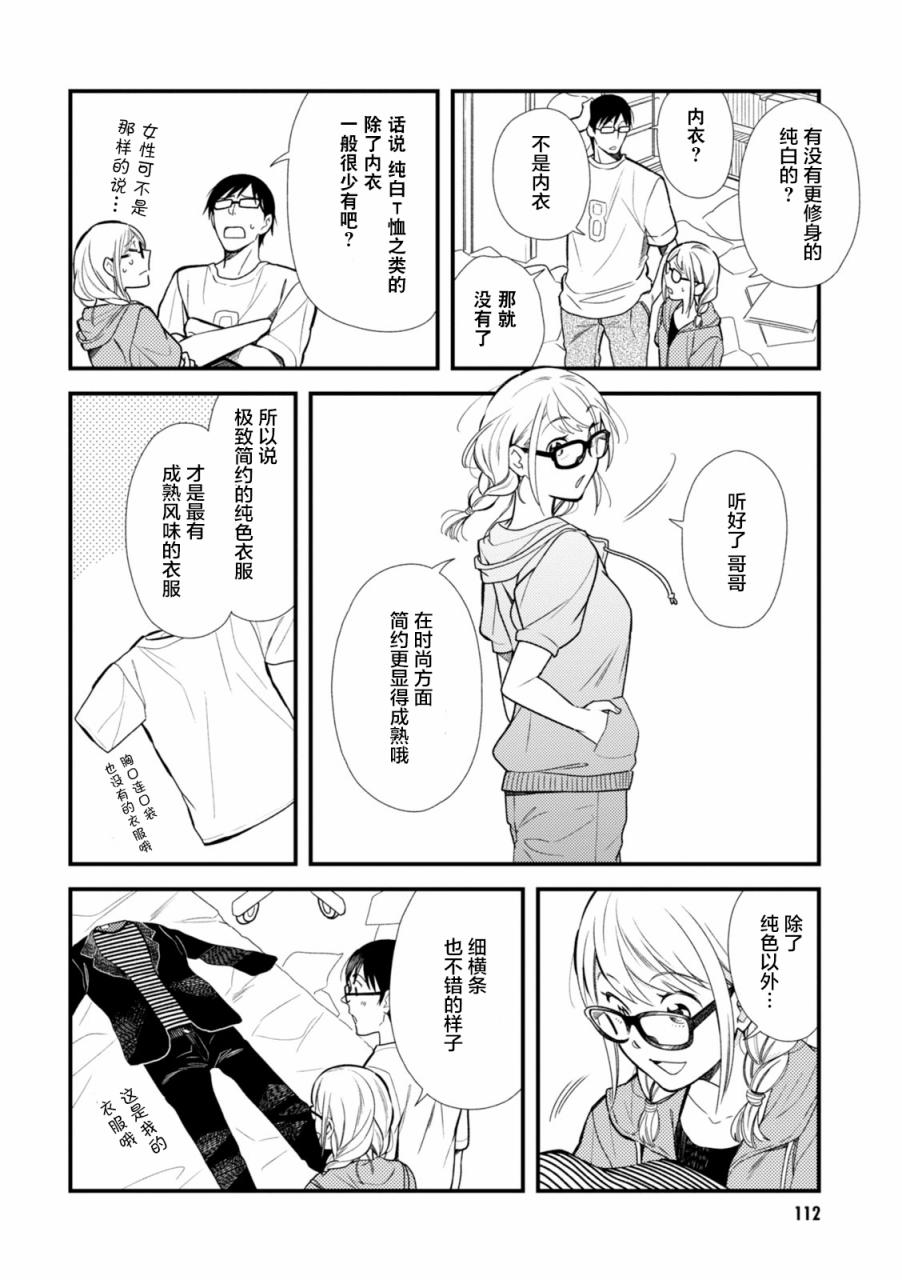 衣服要这么穿漫画,第6话5图