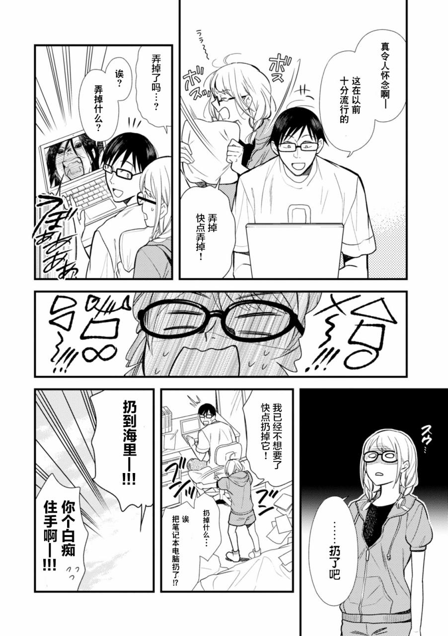 衣服要这么穿漫画,第6话4图