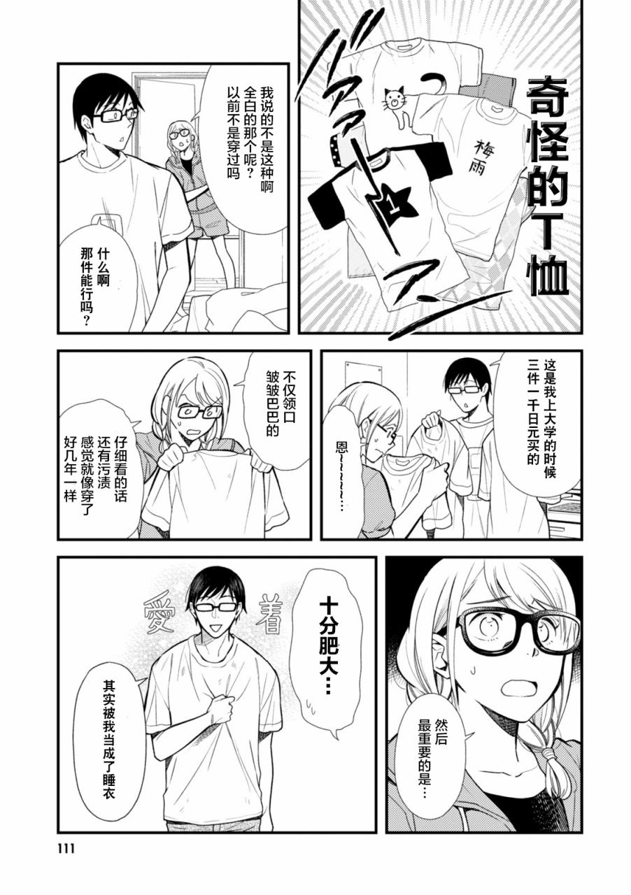 衣服要这么穿漫画,第6话4图