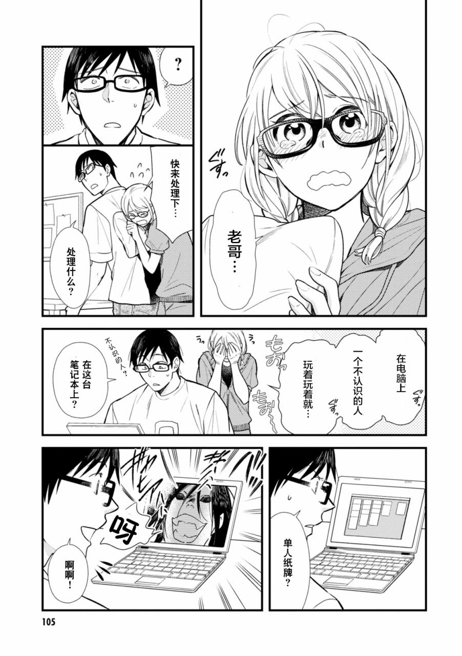 衣服要这么穿漫画,第6话3图