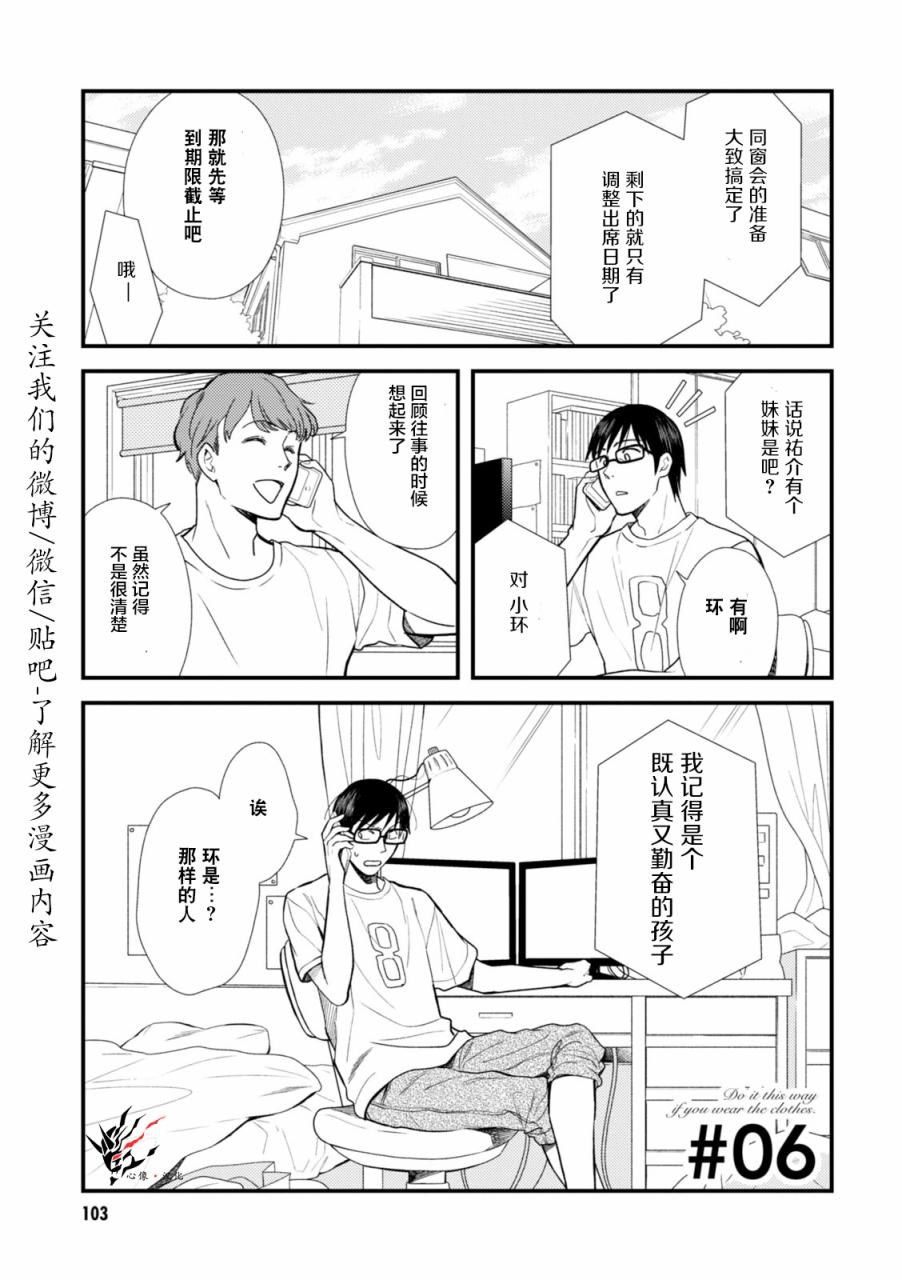 衣服要这么穿漫画,第6话1图