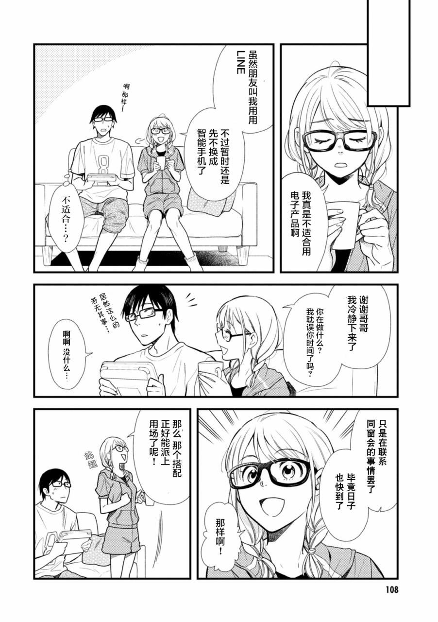 衣服要这么穿漫画,第6话1图