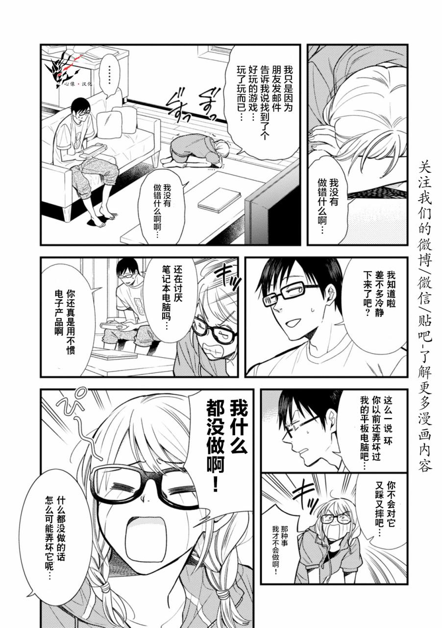 衣服要这么穿漫画,第6话5图