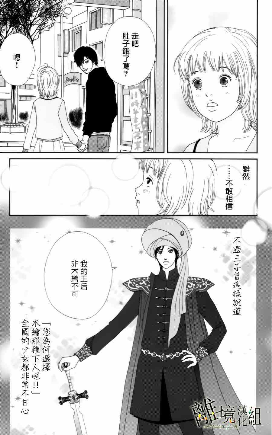 高台家的成员漫画,第12话1图