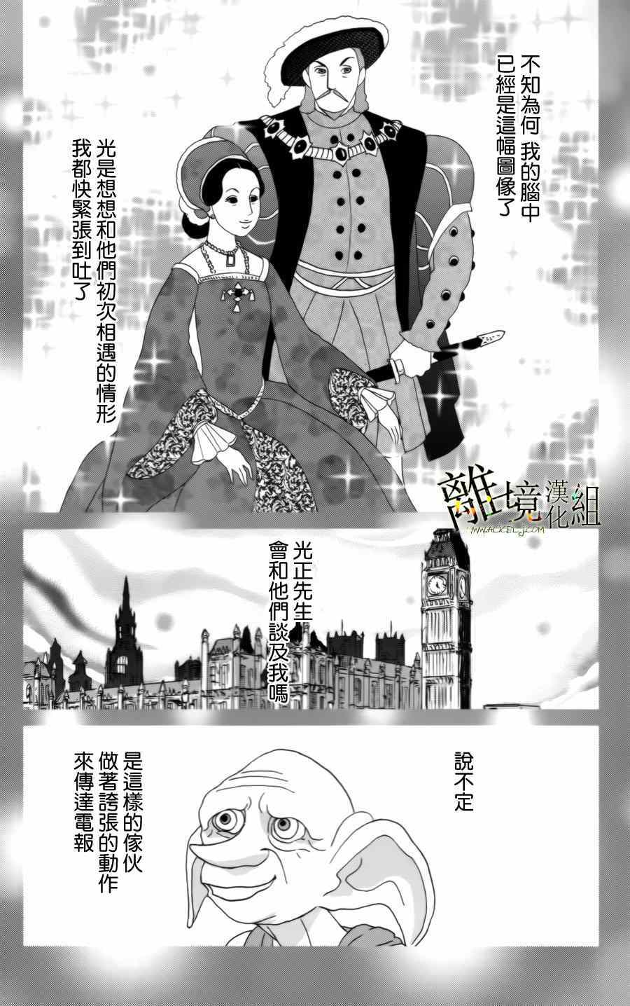 高台家的成员漫画,第12话1图