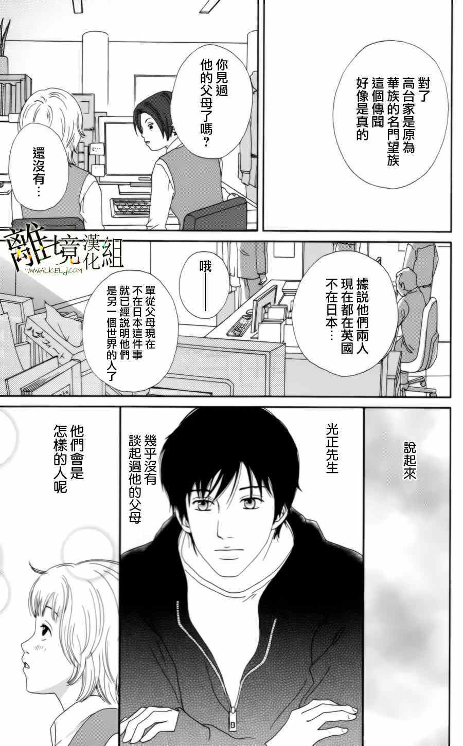 高台家的成员漫画,第12话5图