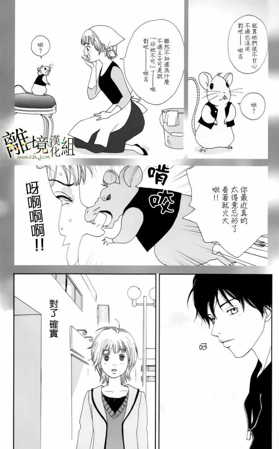 高台家的成员漫画,第12话2图