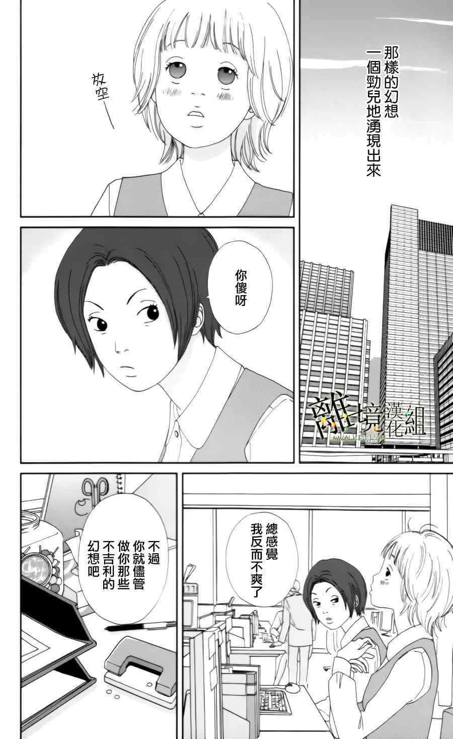 高台家的成员漫画,第12话4图