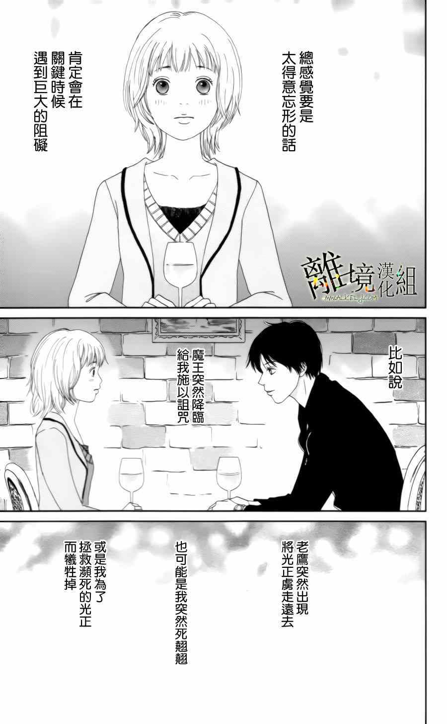 高台家的成员漫画,第12话3图