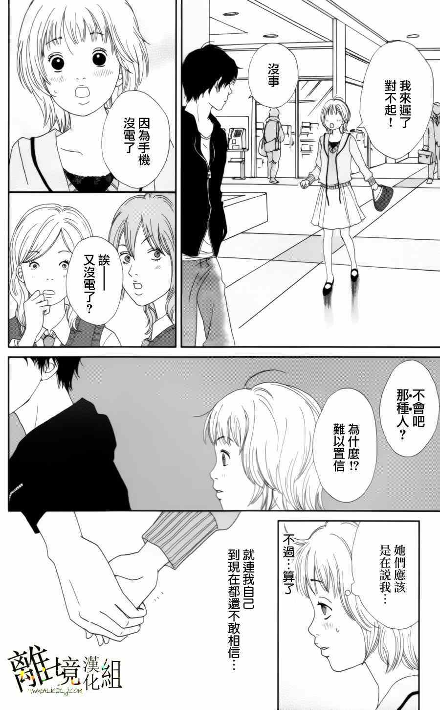 高台家的成员漫画,第12话5图