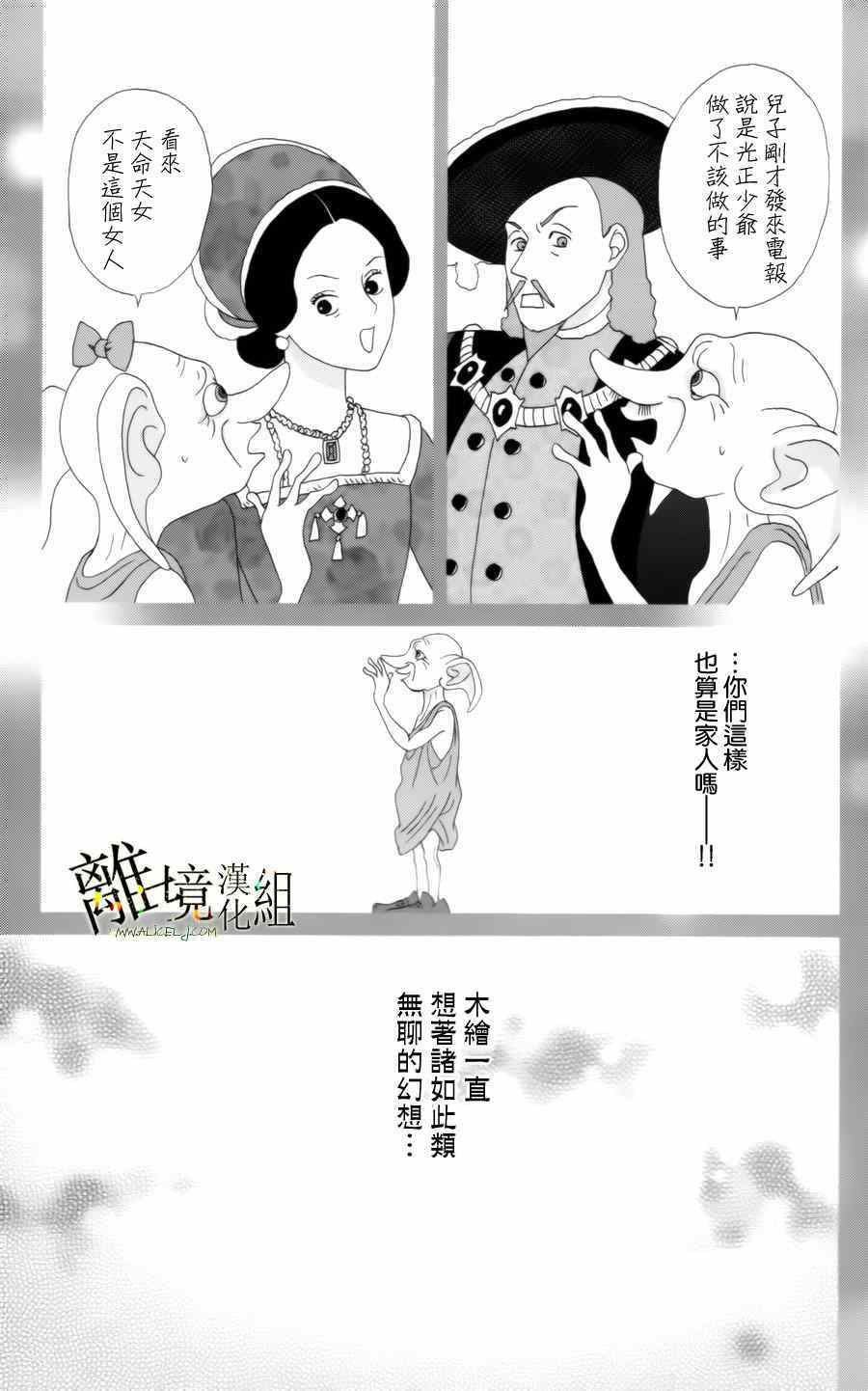 高台家的成员漫画,第12话2图