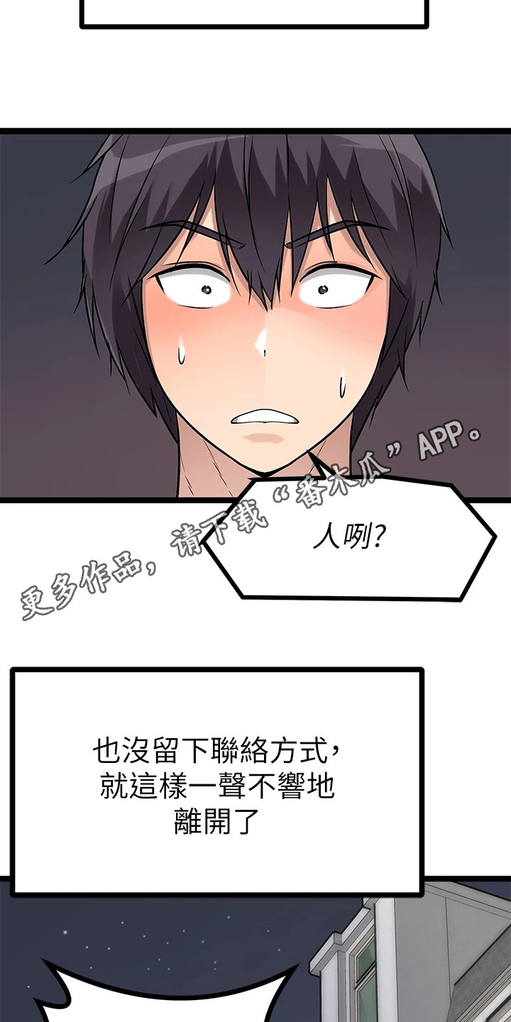 万能拍卖漫画,第10话5图