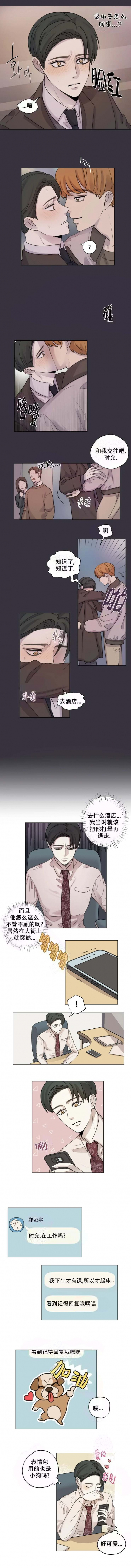 手写的字体漫画,第6话1图