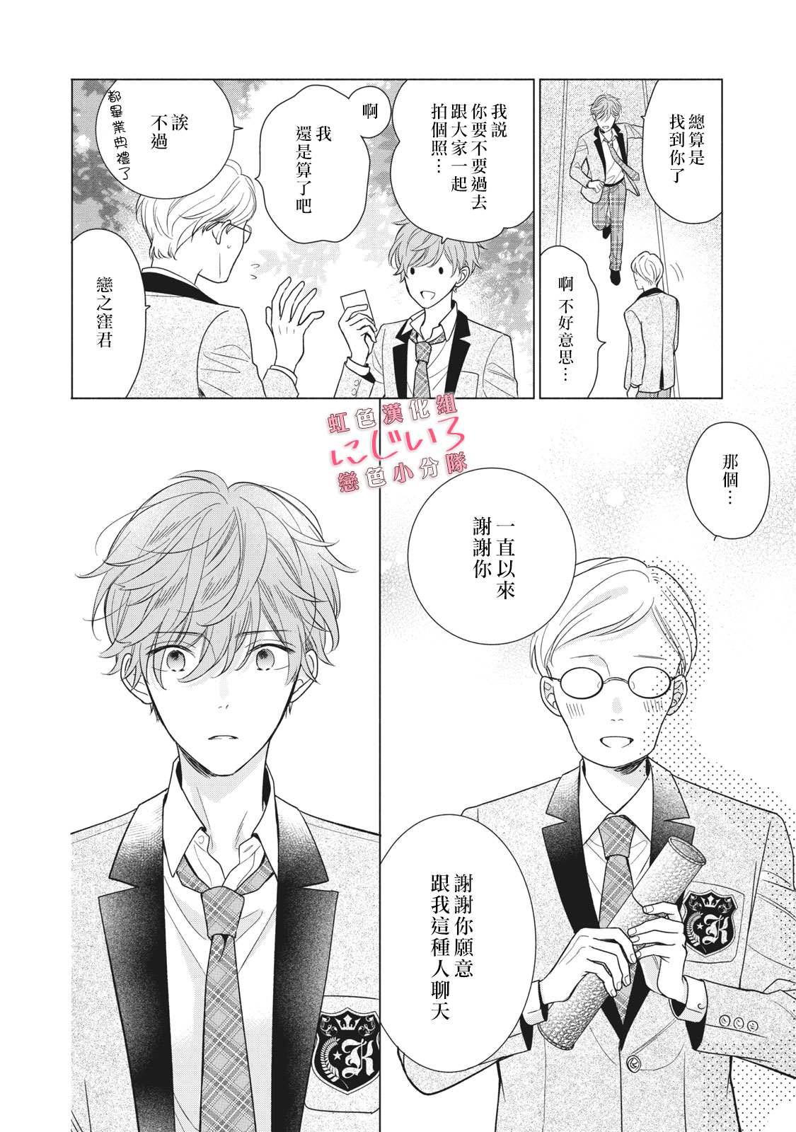 被恋之洼君夺走了第一次漫画,第7话3图