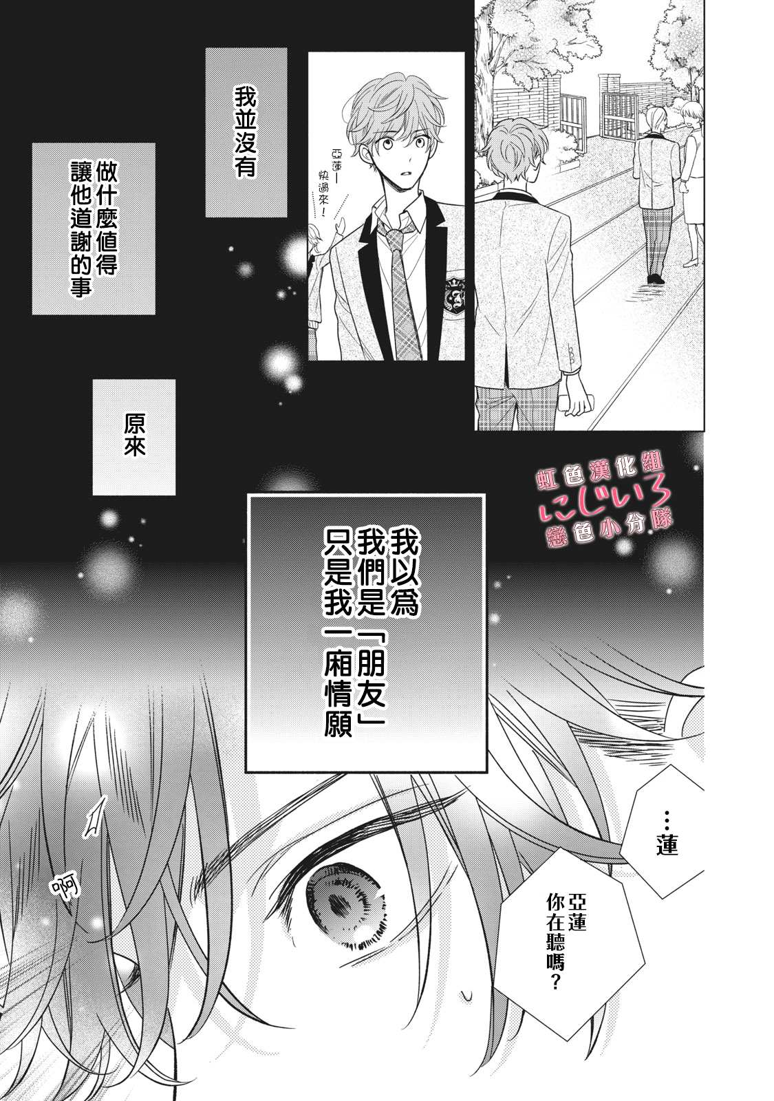 被恋之洼君夺走了第一次漫画,第7话4图