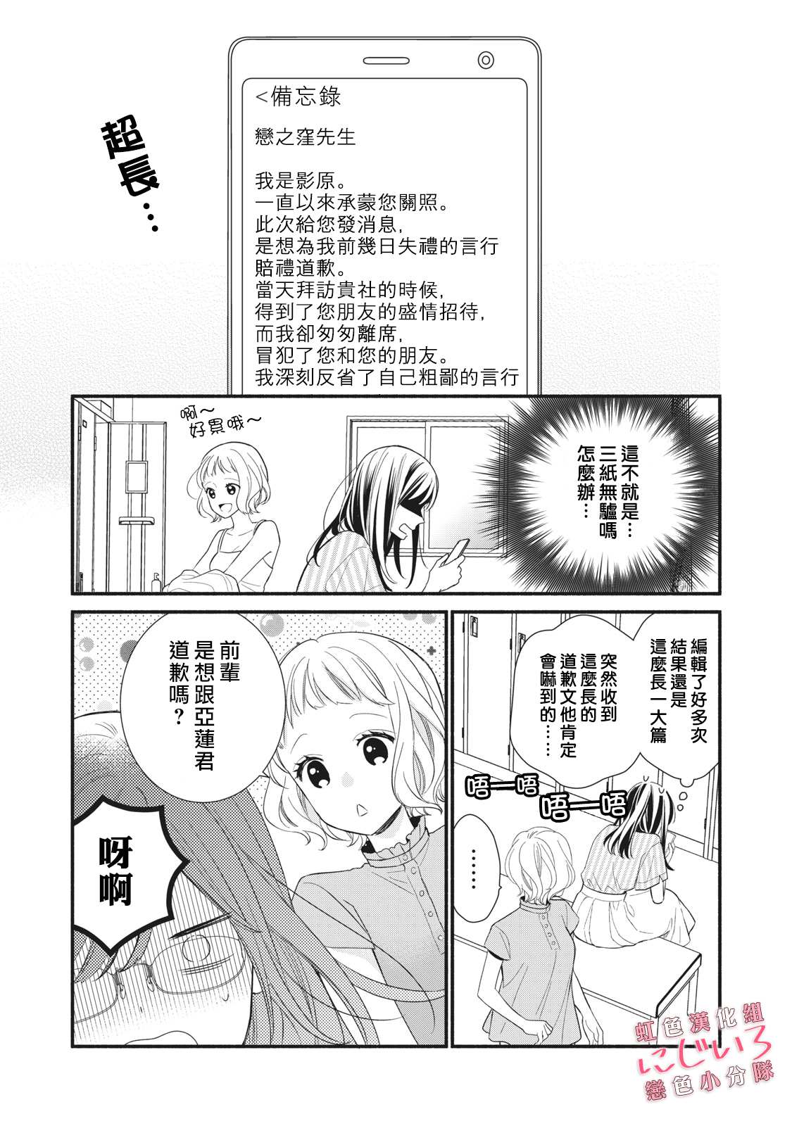 被恋之洼君夺走了第一次漫画,第7话4图