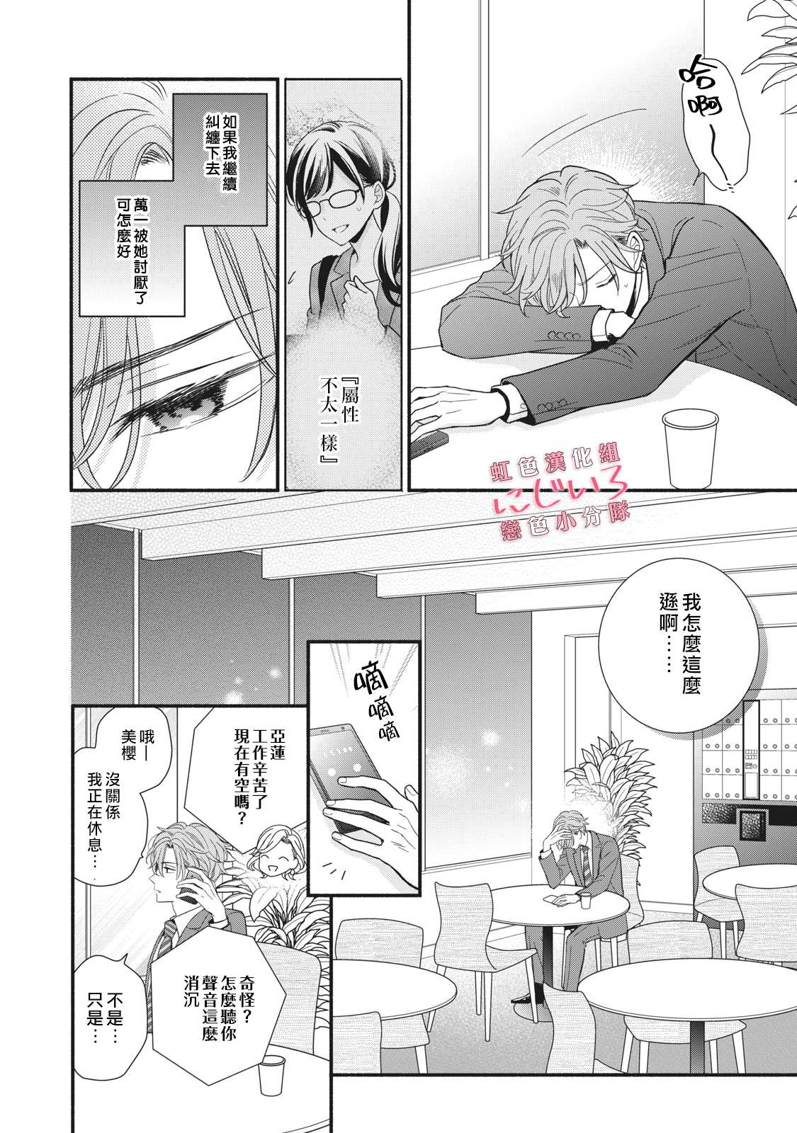 被恋之洼君夺走了第一次漫画,第7话4图