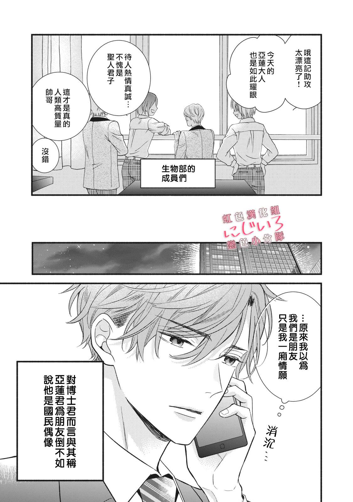 被恋之洼君夺走了第一次漫画,第7话3图