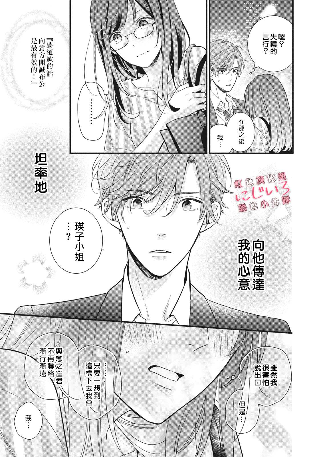 被恋之洼君夺走了第一次漫画,第7话4图