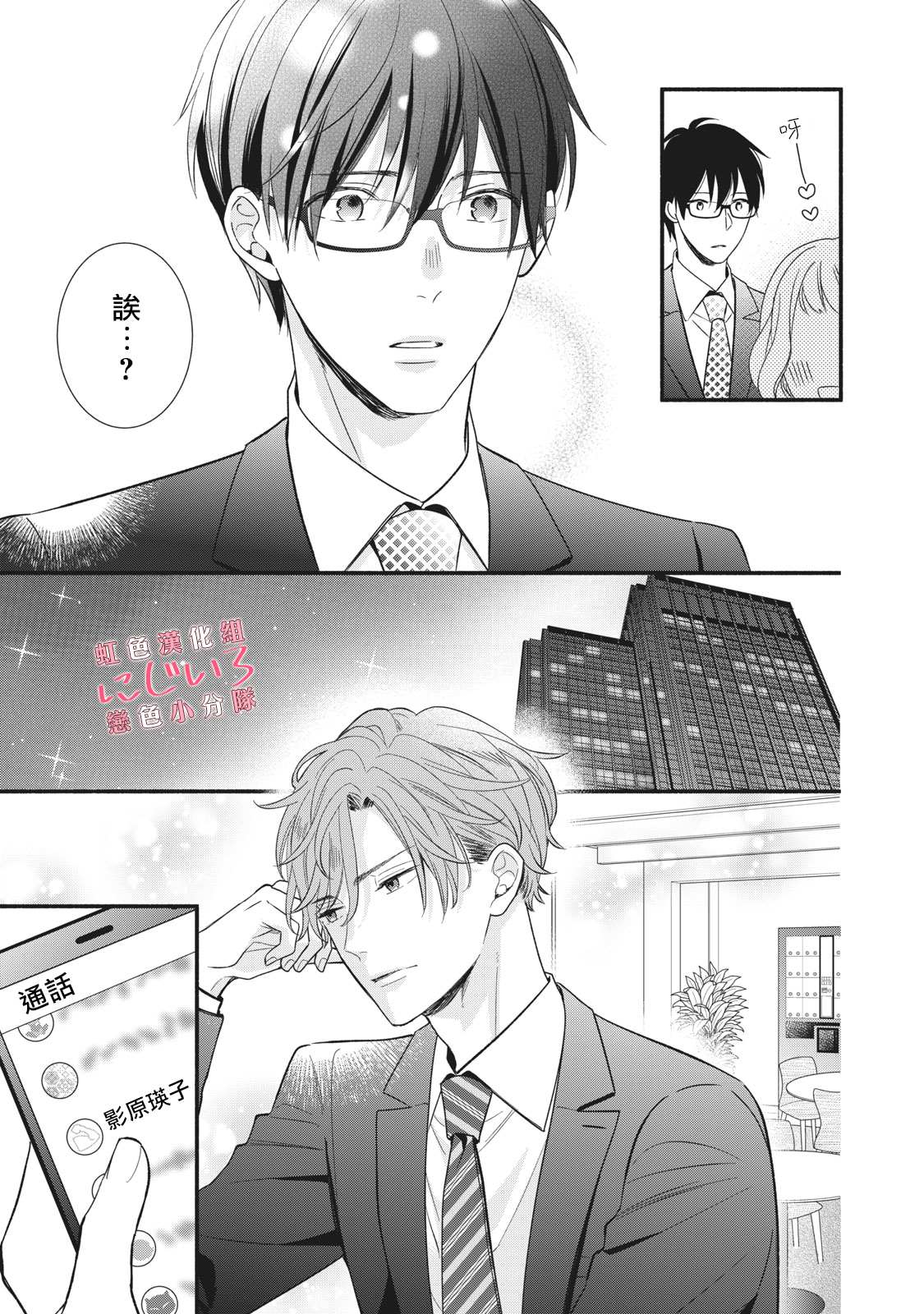 被恋之洼君夺走了第一次漫画,第7话3图